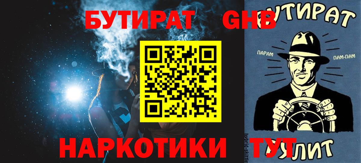 Бутират вода Киров