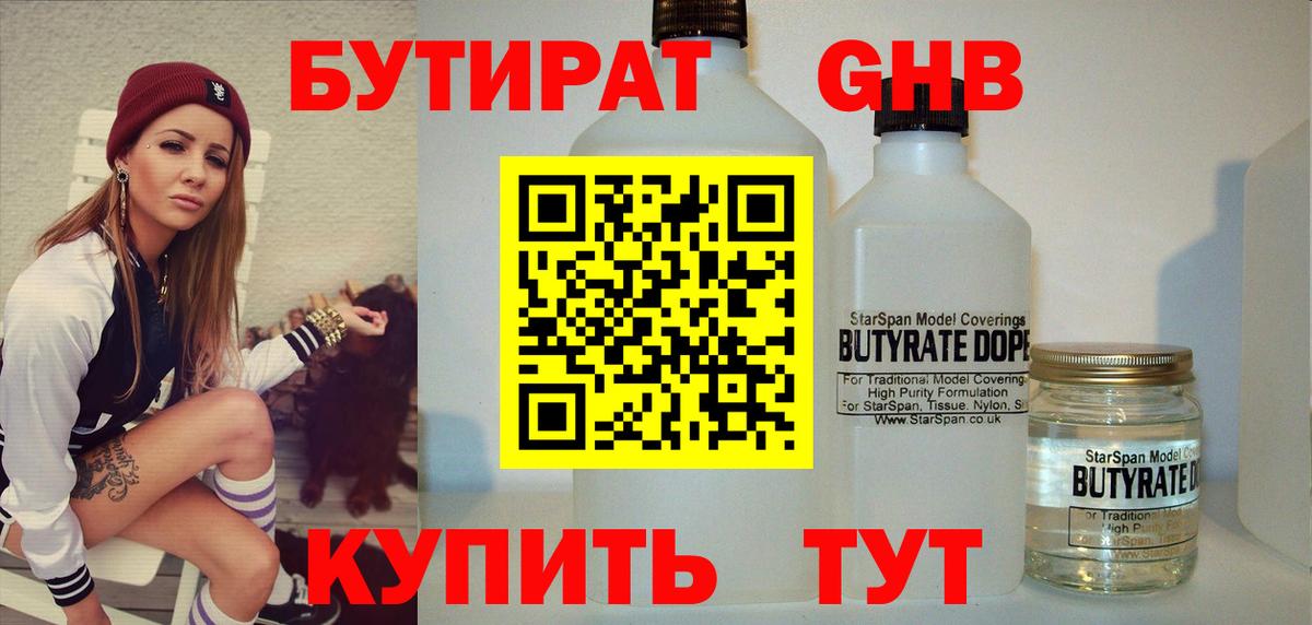 Бутират вода  Вход с VPN  Киров 