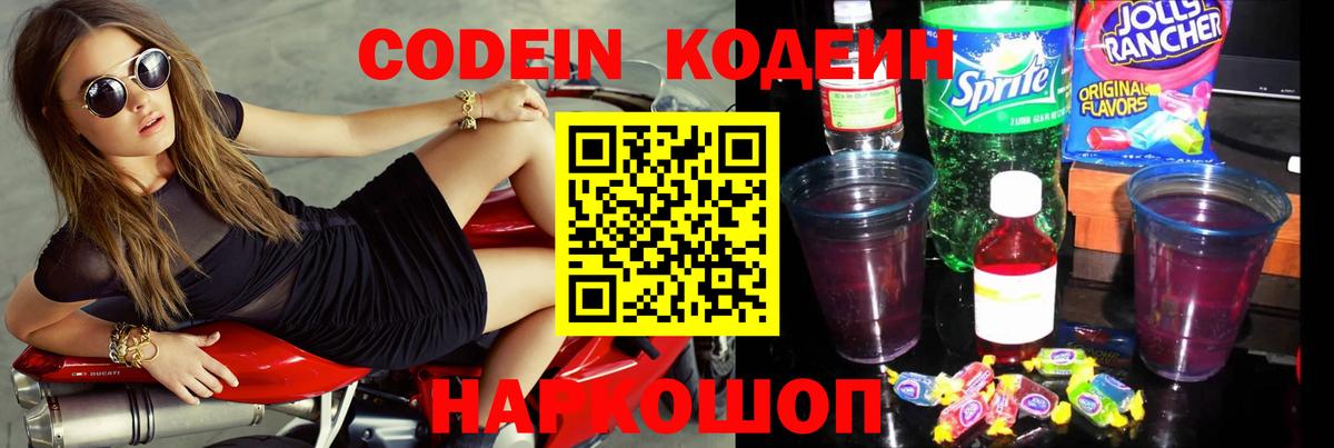 Кодеиновый сироп Lean Purple Drank  Вход с VPN  Киров 