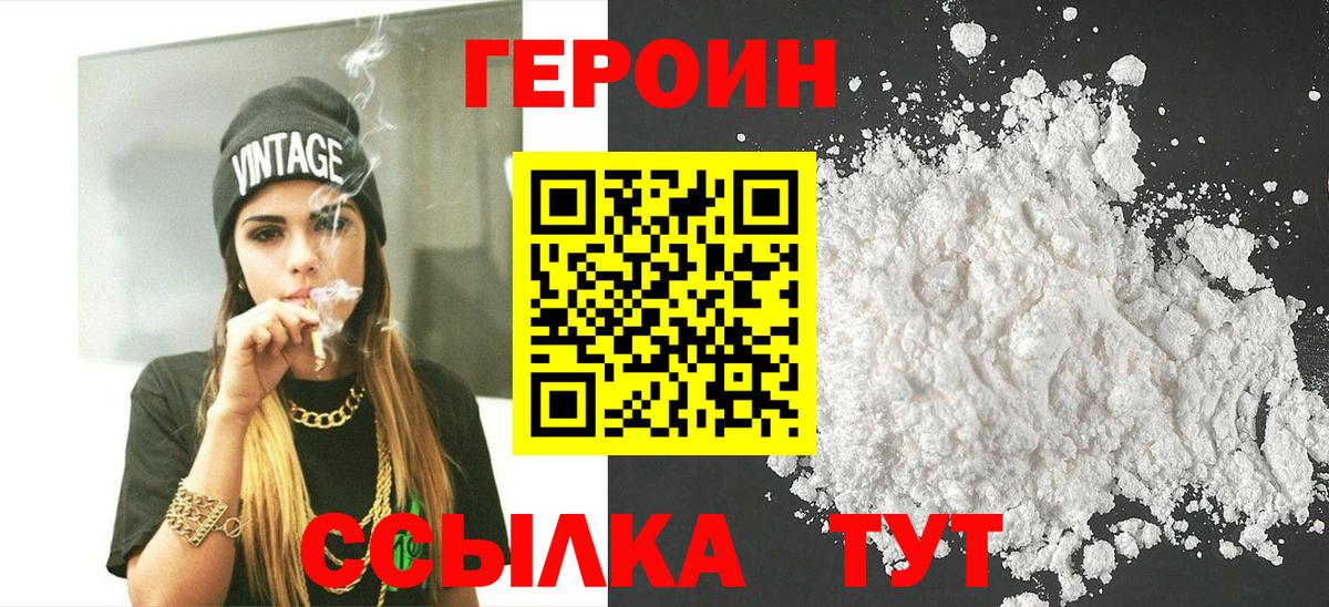 Героин хмурый  Героин  Киров  Вход с VPN 