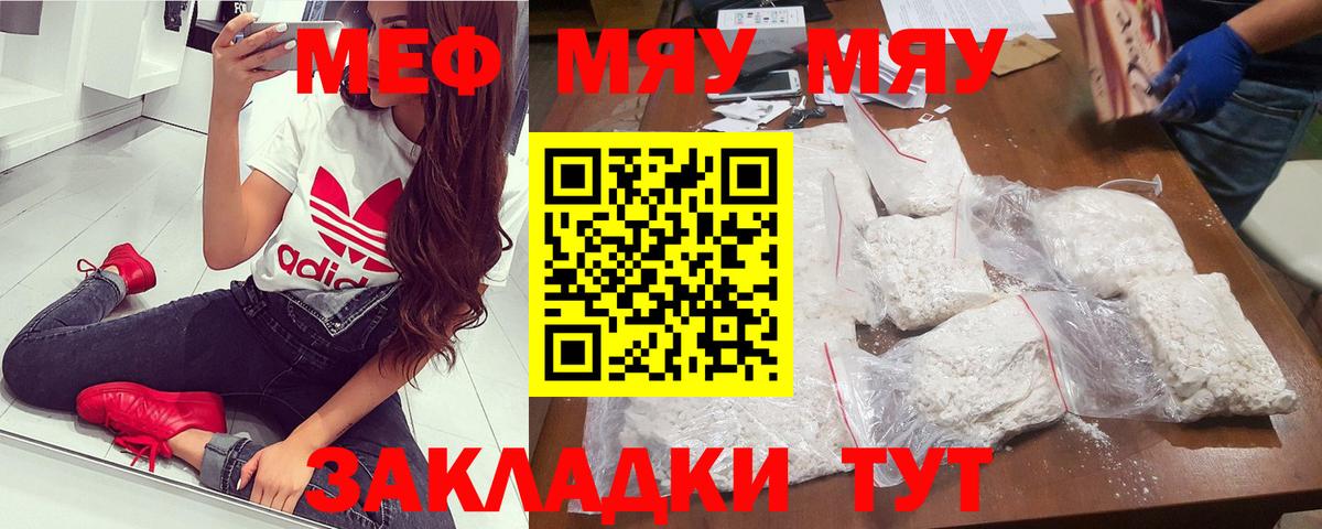Киров  МЯУ-МЯУ  Меф мяу мяу  Вход с VPN  Мефедрон 4 MMC 