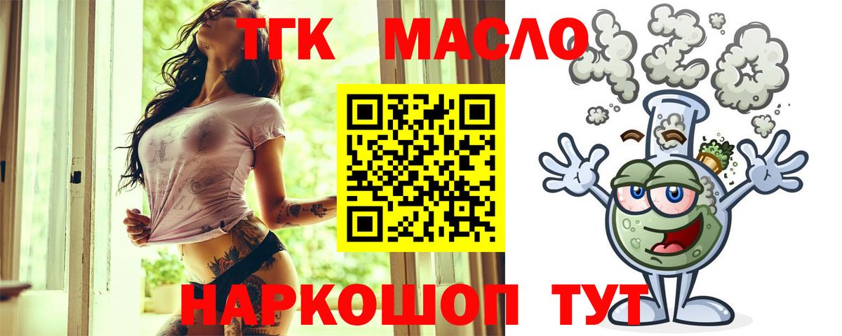 ТГК концентрат  Вход с VPN  Киров 